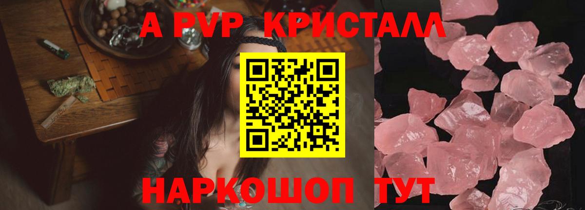 Alpha PVP кристаллы Рыбинск