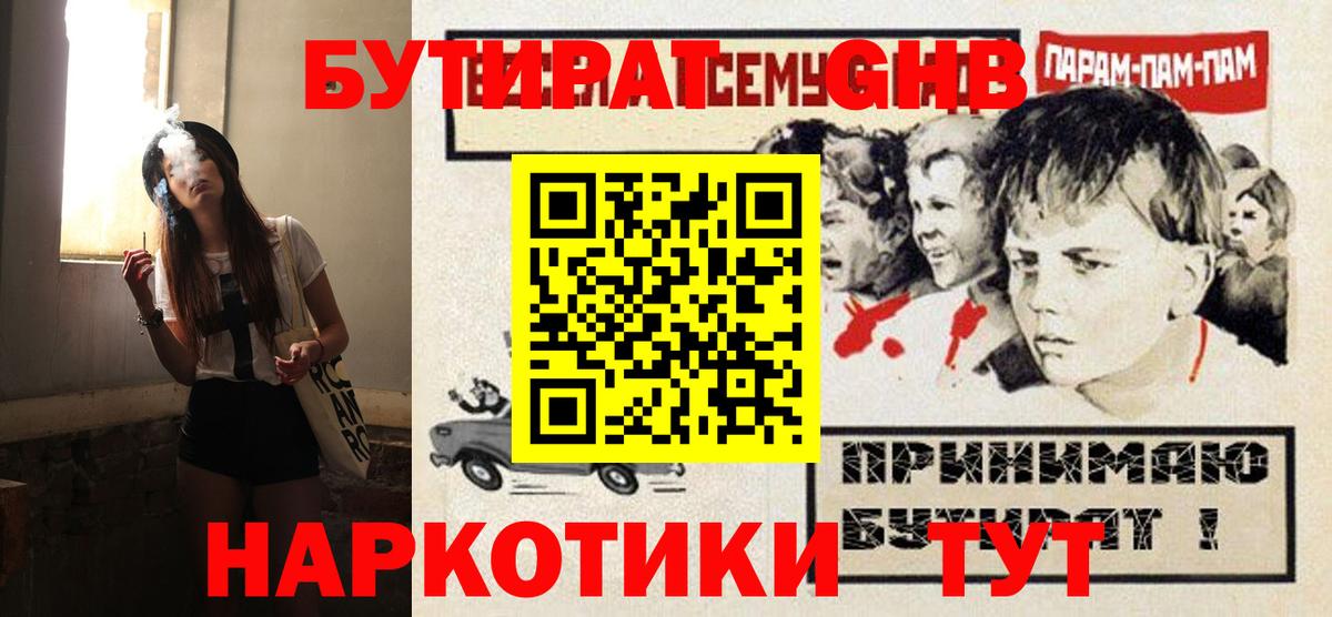 БУТИРАТ  Вход с VPN  Рыбинск  Бутират 99% 