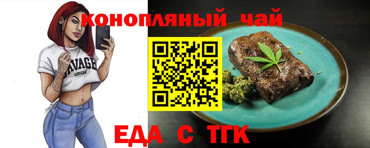 Рыбинск  Еда ТГК конопля  Вход с VPN 