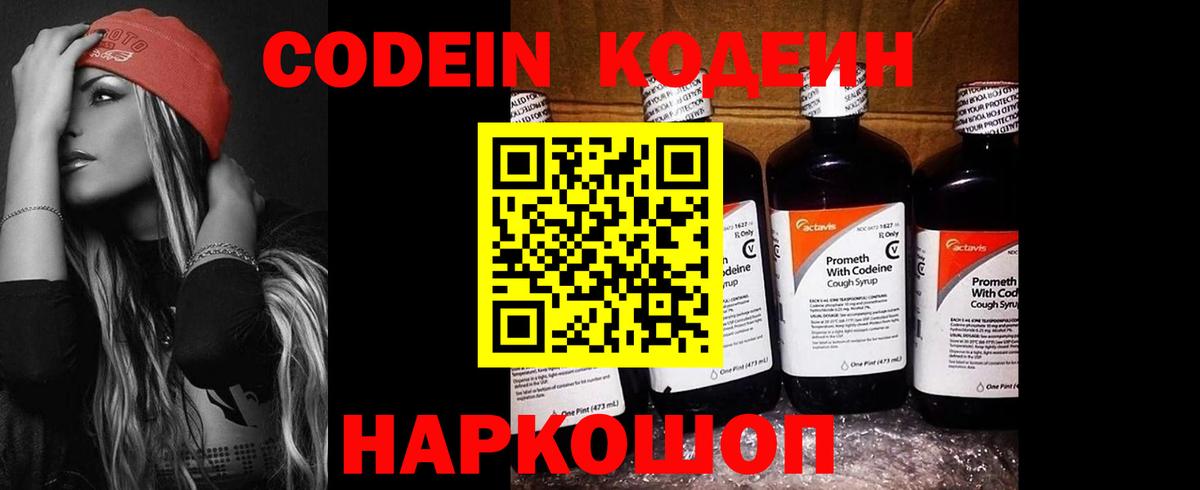 Кодеиновый сироп Lean Purple Drank Рыбинск
