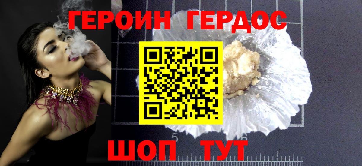 ГЕРОИН  ГЕРОИН герыч  Вход с VPN  Рыбинск 