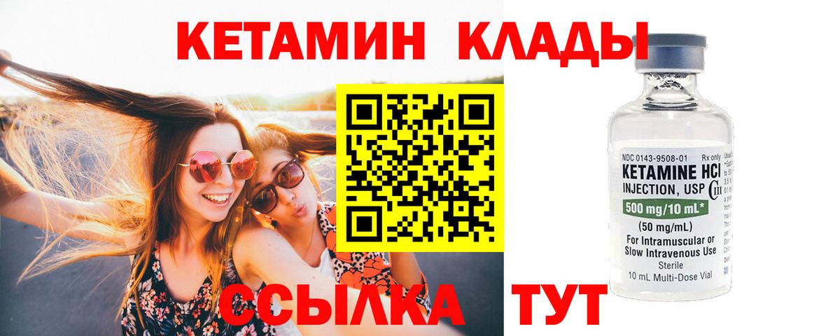 КЕТАМИН VHQ Рыбинск