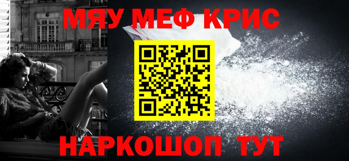 Меф кристаллы Рыбинск